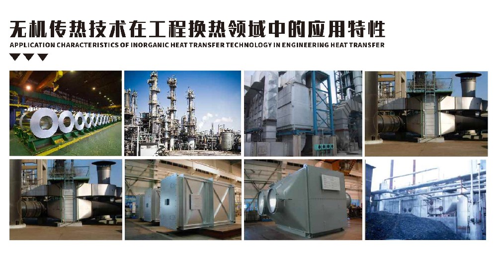 工程换热应用